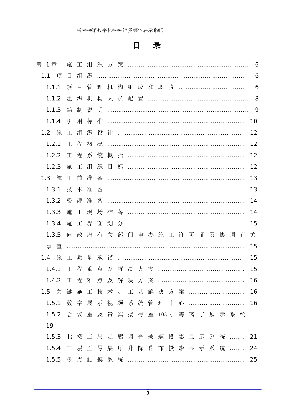 某项目多媒体系统施工组织设计方案_第3页
