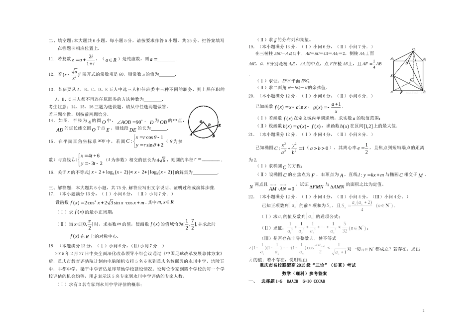 招生全国统一考试高三数学仿真卷 理-人教版高三全册数学试题_第2页