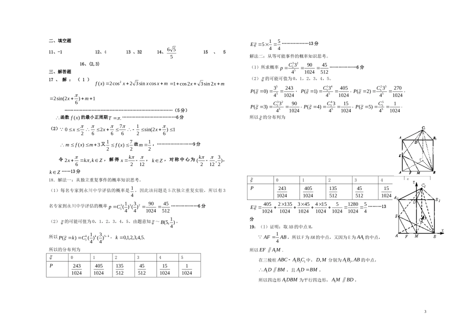 招生全国统一考试高三数学仿真卷 理-人教版高三全册数学试题_第3页