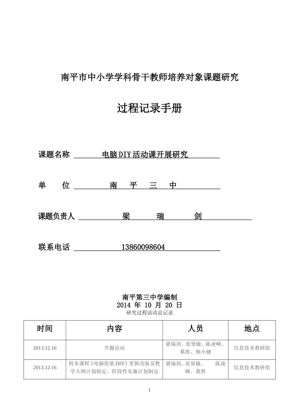 课题研究过程记录手册_第1页