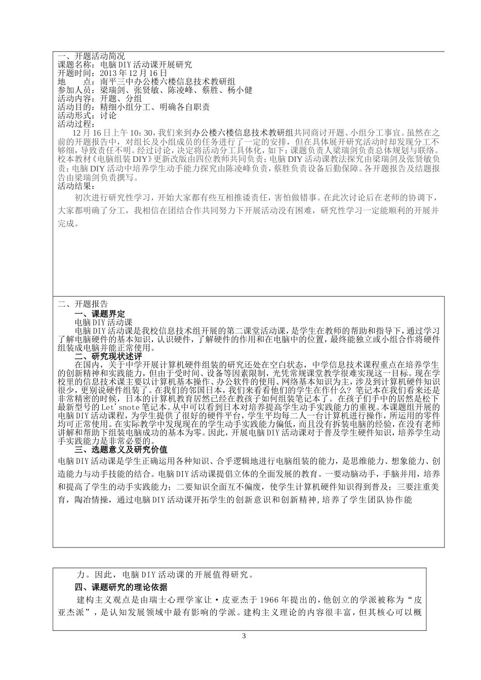 课题研究过程记录手册_第3页