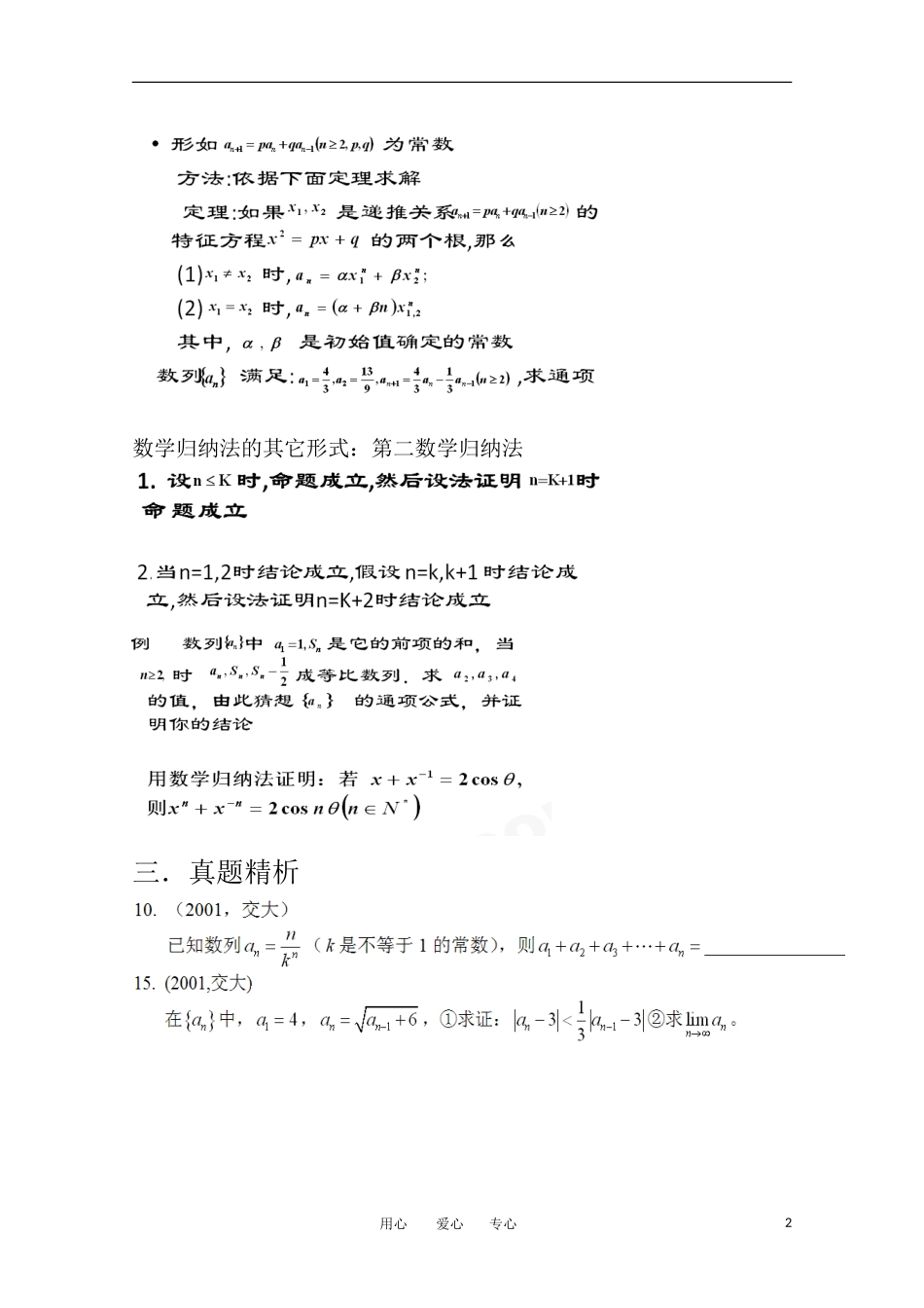 上海市华师大二附中自主招生高考数学应试辅导第8讲 数列（1）_第2页