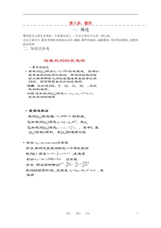 上海市华师大二附中自主招生高考数学应试辅导第8讲 数列（1）