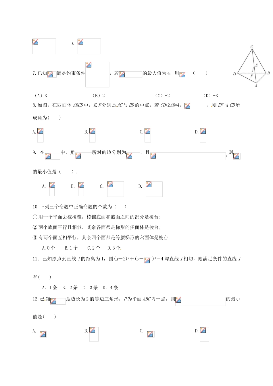 内蒙古包头市青山区高一数学下学期期末考试试题 理-人教版高一全册数学试题_第2页
