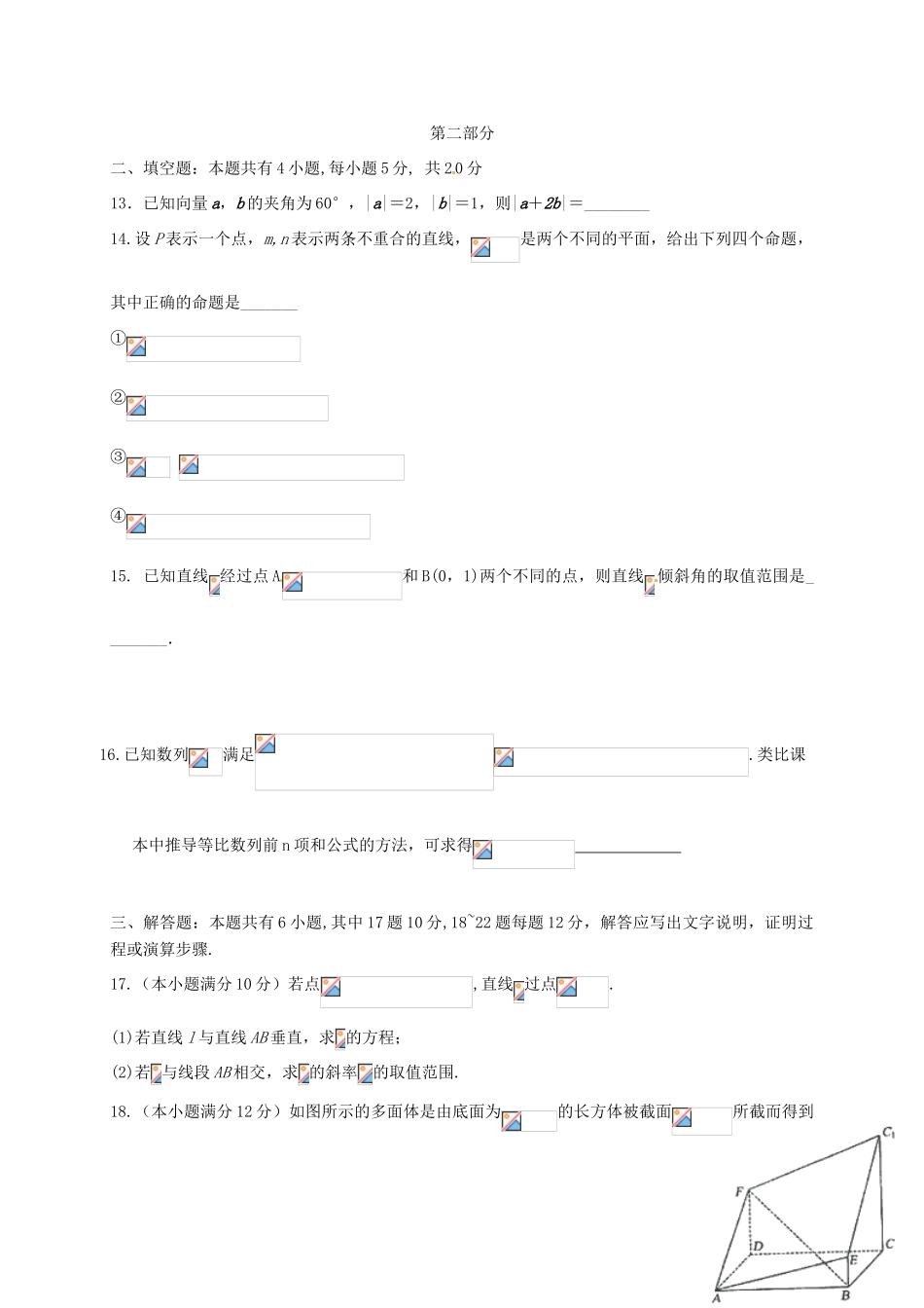 内蒙古包头市青山区高一数学下学期期末考试试题 理-人教版高一全册数学试题_第3页