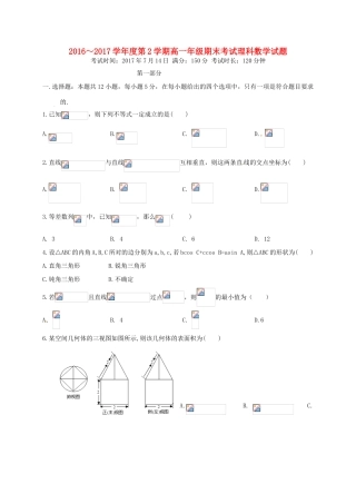 内蒙古包头市青山区高一数学下学期期末考试试题 理-人教版高一全册数学试题