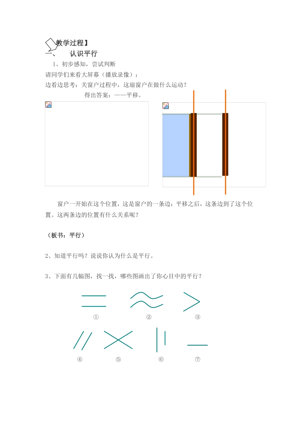 平移与平行教学设计与反思_第2页