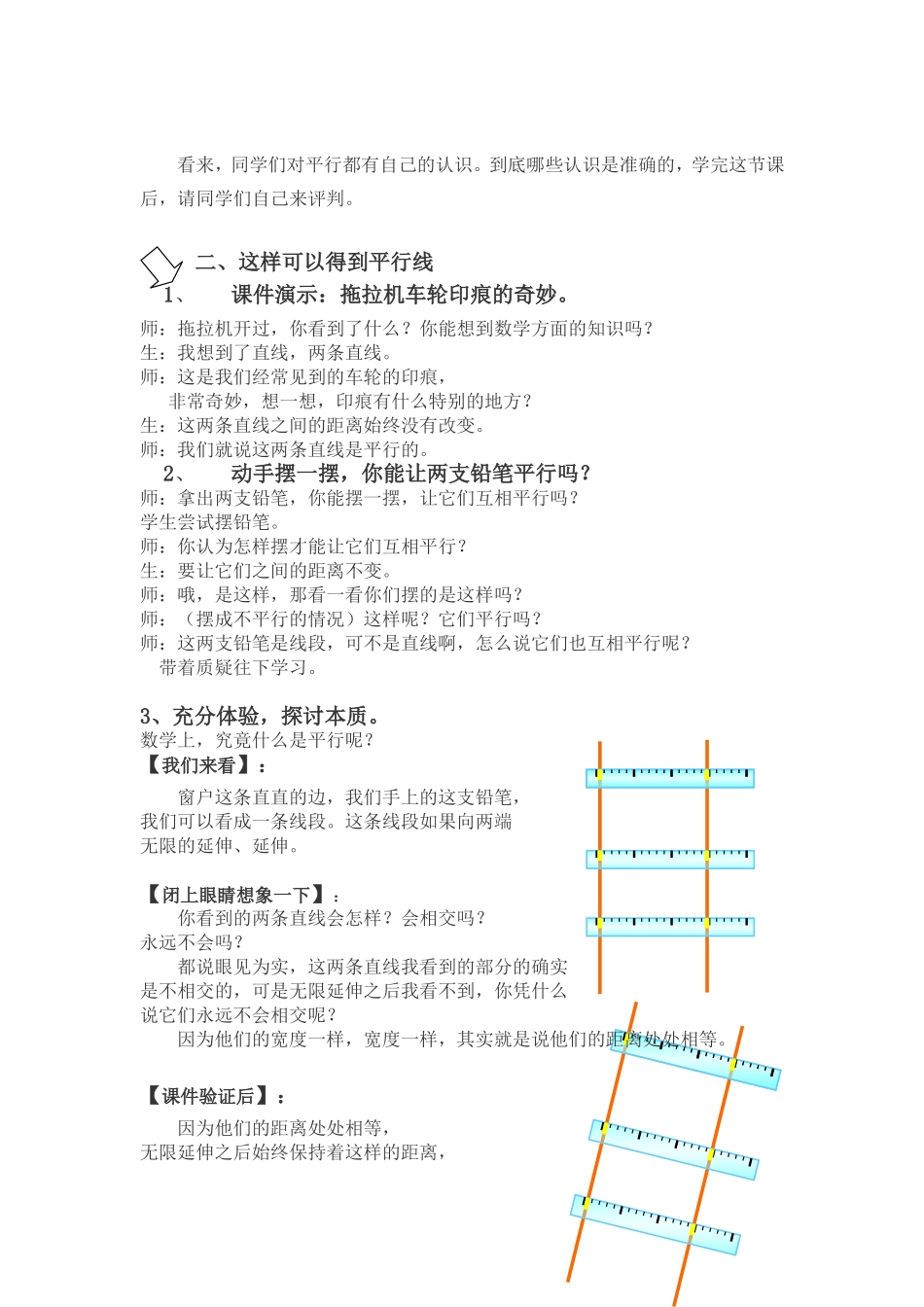 平移与平行教学设计与反思_第3页
