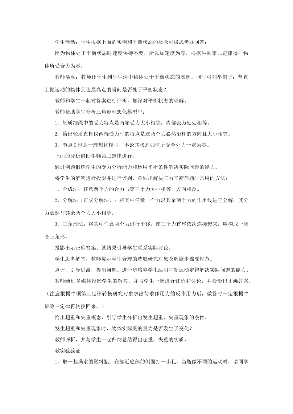 高中物理 第四章 牛顿运动定律 4.3 牛顿第二定律教案7 新人教版必修1-新人教版高一必修1物理教案_第2页