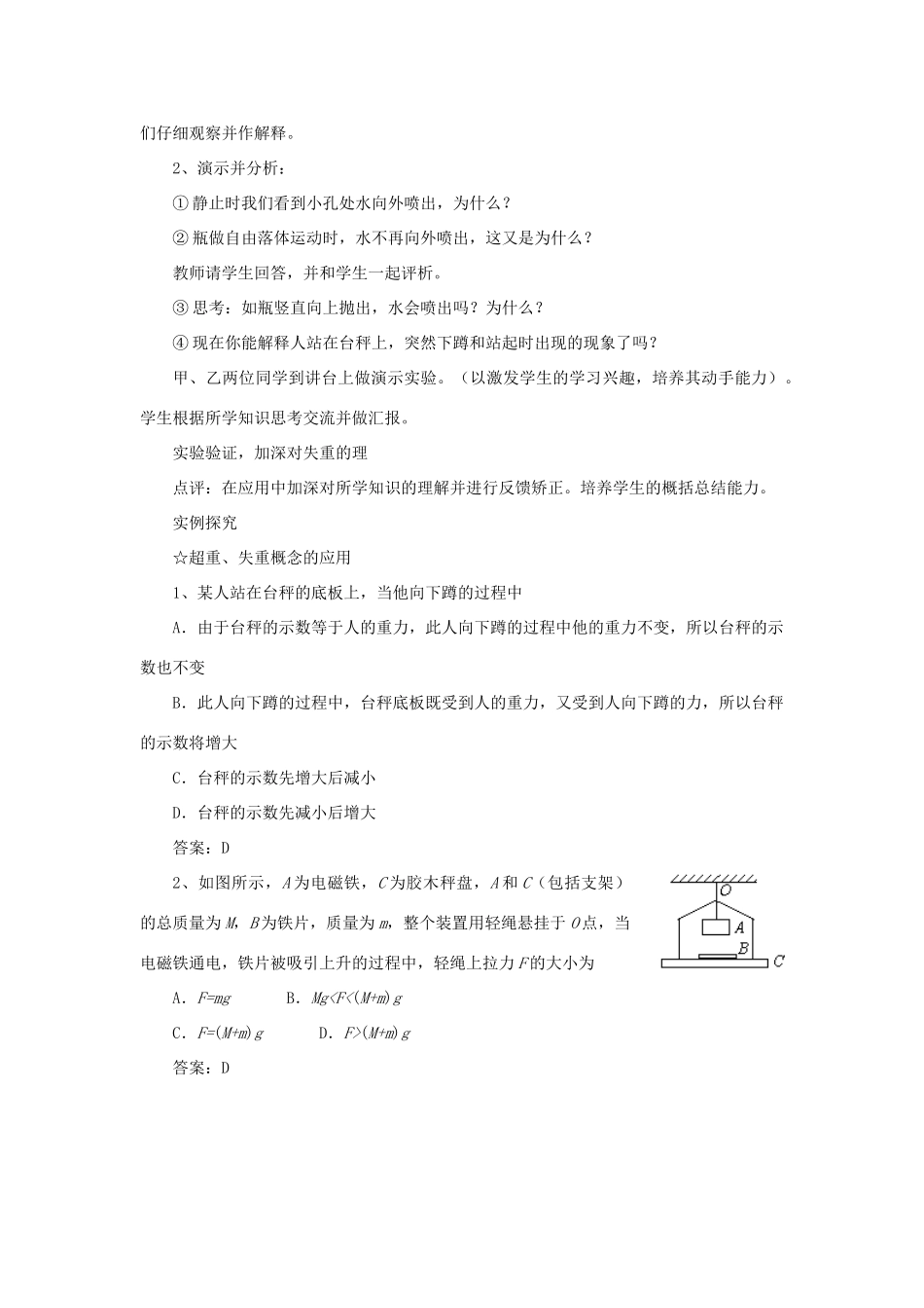 高中物理 第四章 牛顿运动定律 4.3 牛顿第二定律教案7 新人教版必修1-新人教版高一必修1物理教案_第3页