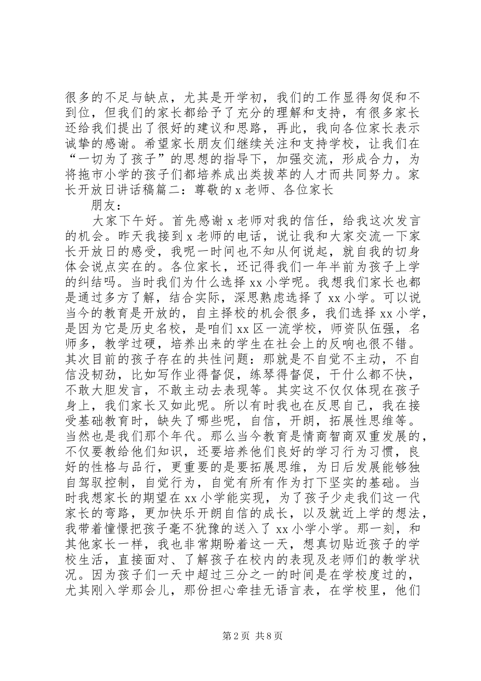 学校开放日的讲话发言稿_第2页