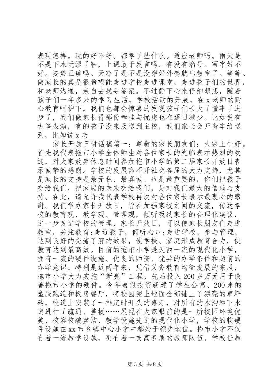 学校开放日的讲话发言稿_第3页