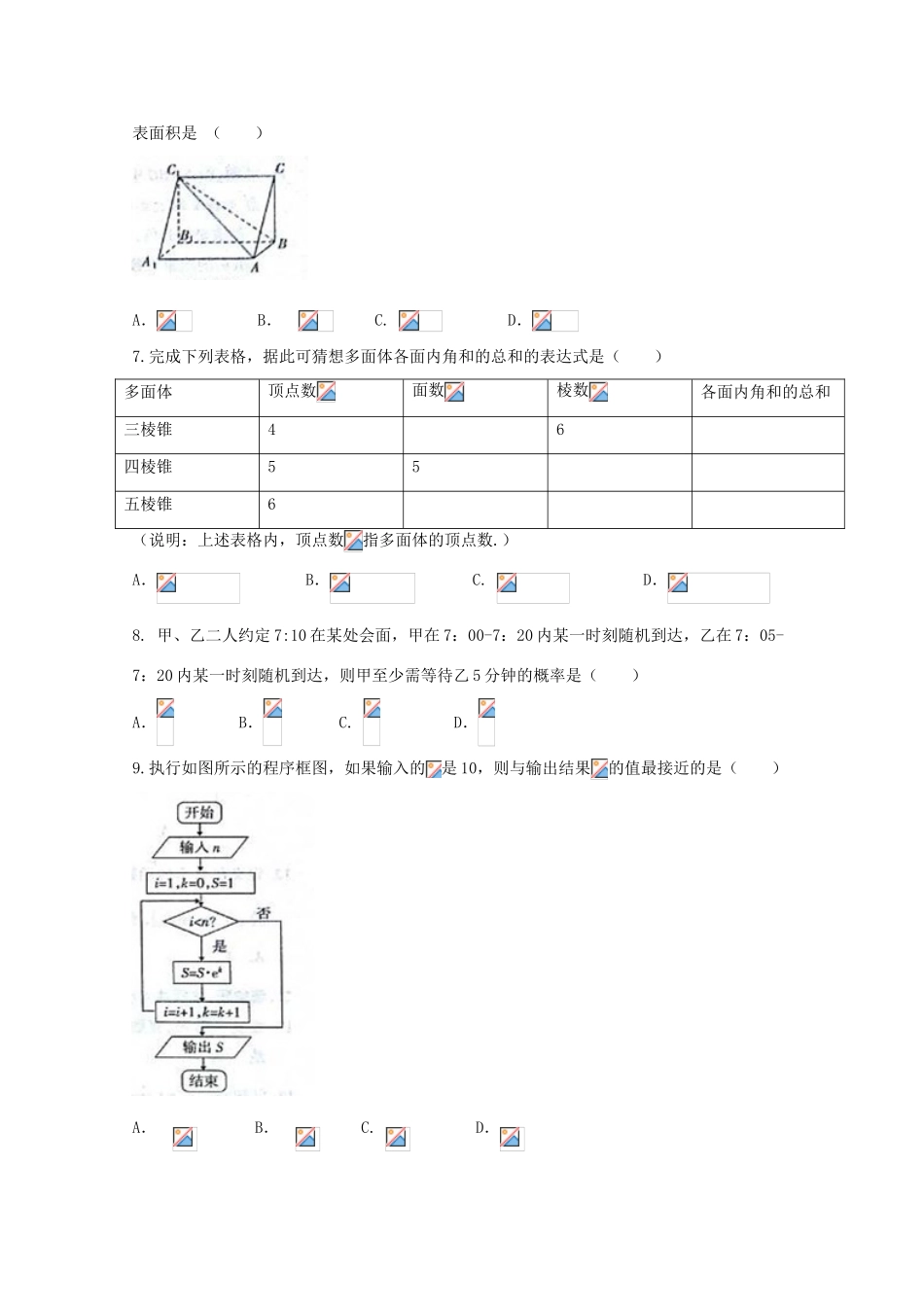 山西省高三数学第一次模拟考试试题 文-人教版高三全册数学试题_第2页
