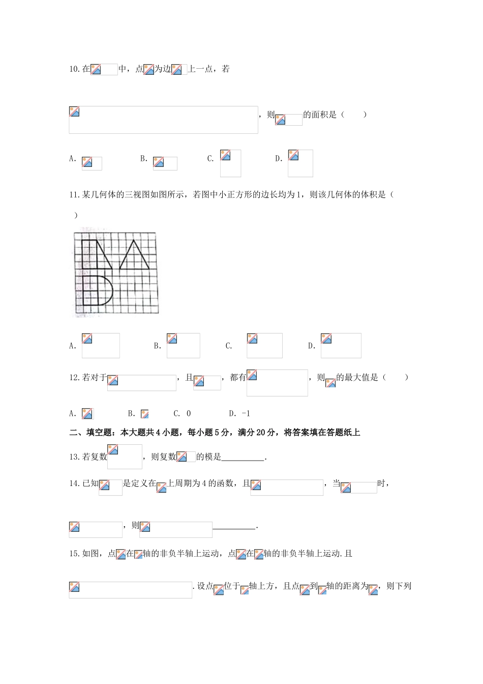 山西省高三数学第一次模拟考试试题 文-人教版高三全册数学试题_第3页