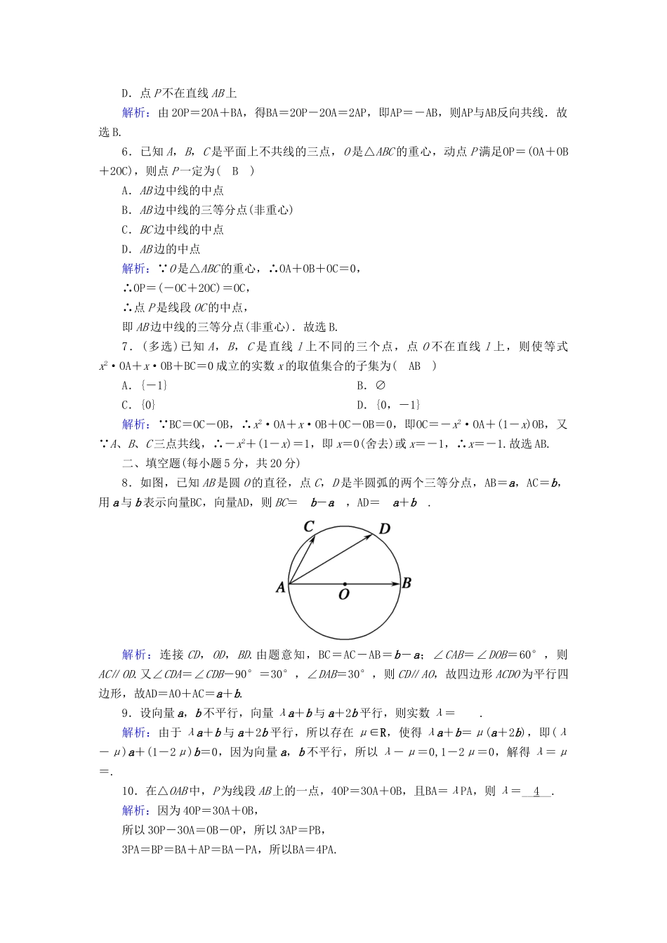 高中数学 滚动复习1 平面向量的运算（含解析）新人教A版必修第二册-新人教A版高一第二册数学试题_第2页