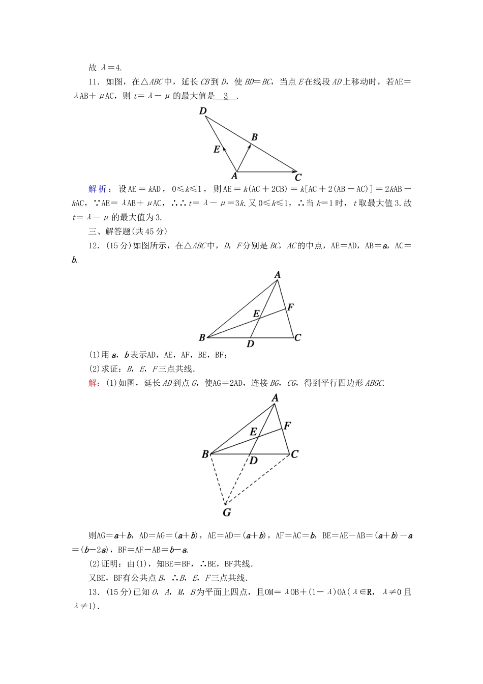 高中数学 滚动复习1 平面向量的运算（含解析）新人教A版必修第二册-新人教A版高一第二册数学试题_第3页