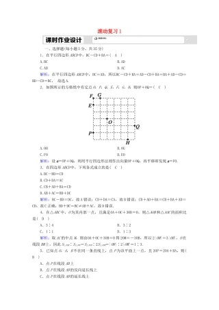 高中数学 滚动复习1 平面向量的运算（含解析）新人教A版必修第二册-新人教A版高一第二册数学试题