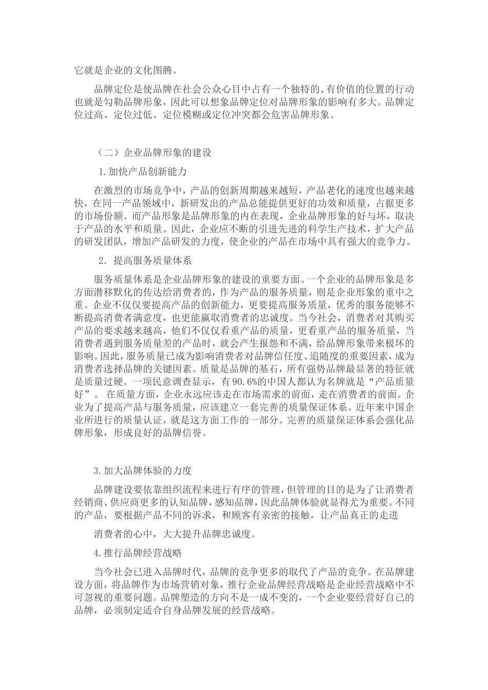 企业如何建立良好的品牌_第3页