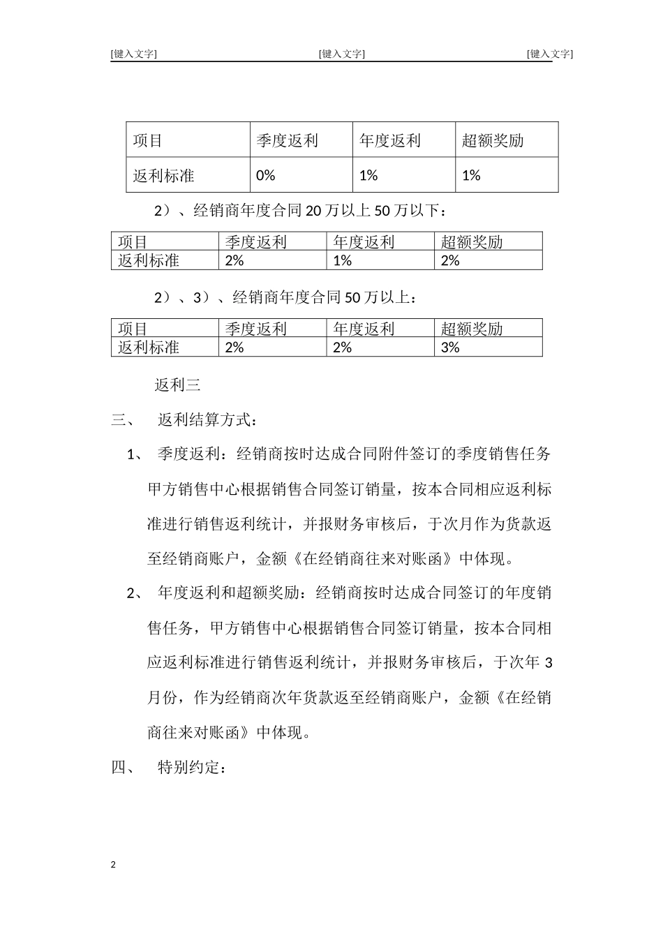 经销商返利协议_第2页