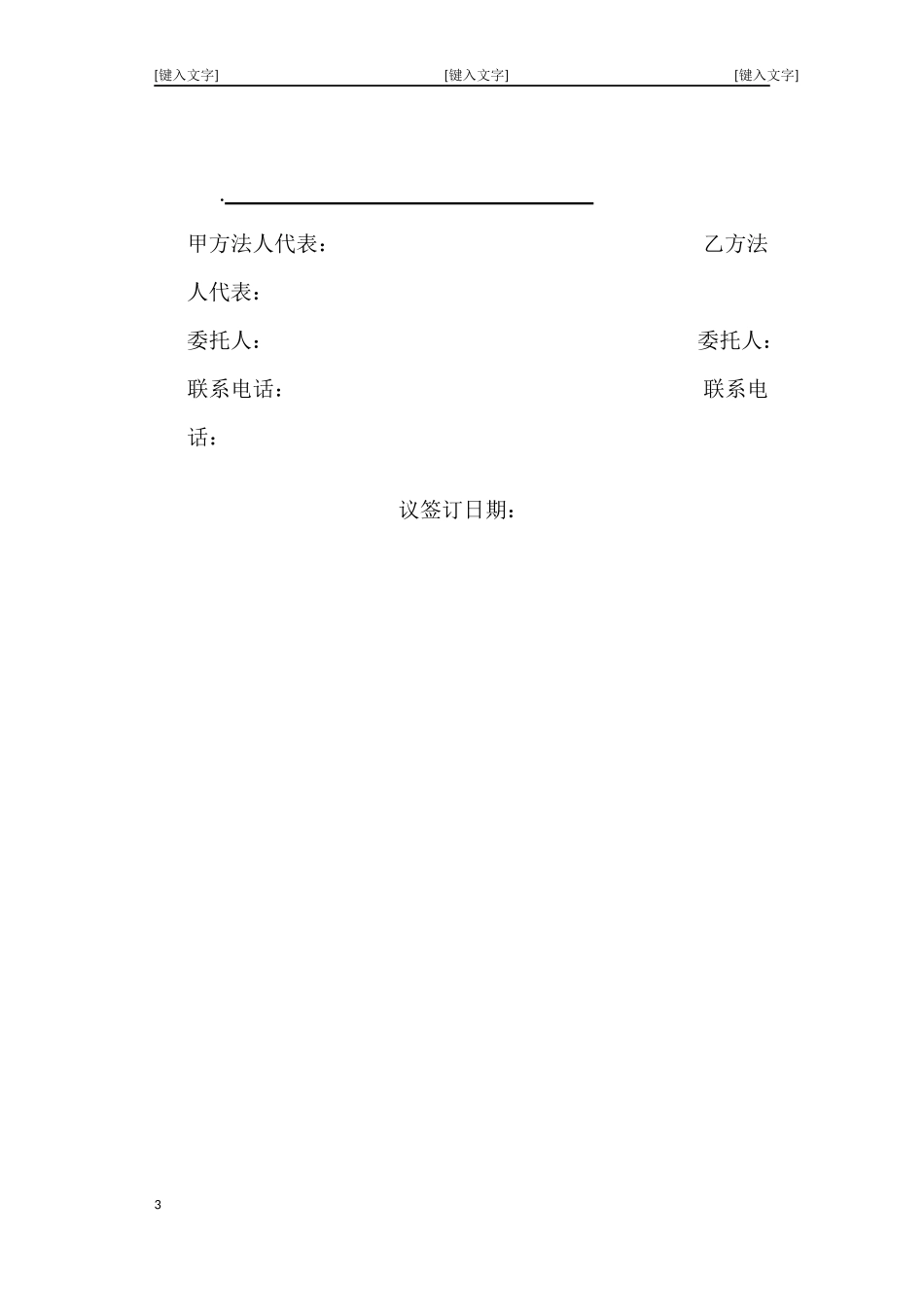 经销商返利协议_第3页