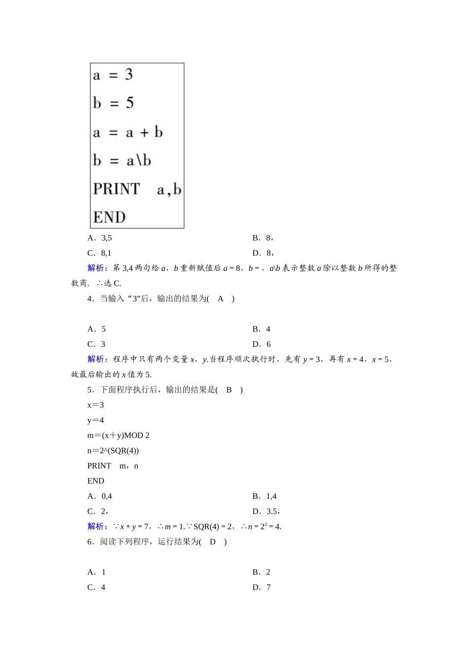 高中数学 第一章 算法初步 1.2.1 输入语句、输出语句和赋值语句课时作业（含解析）新人教A版必修3-新人教A版高一必修3数学试题_第2页