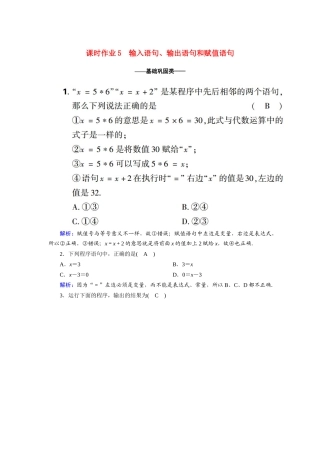 高中数学 第一章 算法初步 1.2.1 输入语句、输出语句和赋值语句课时作业（含解析）新人教A版必修3-新人教A版高一必修3数学试题