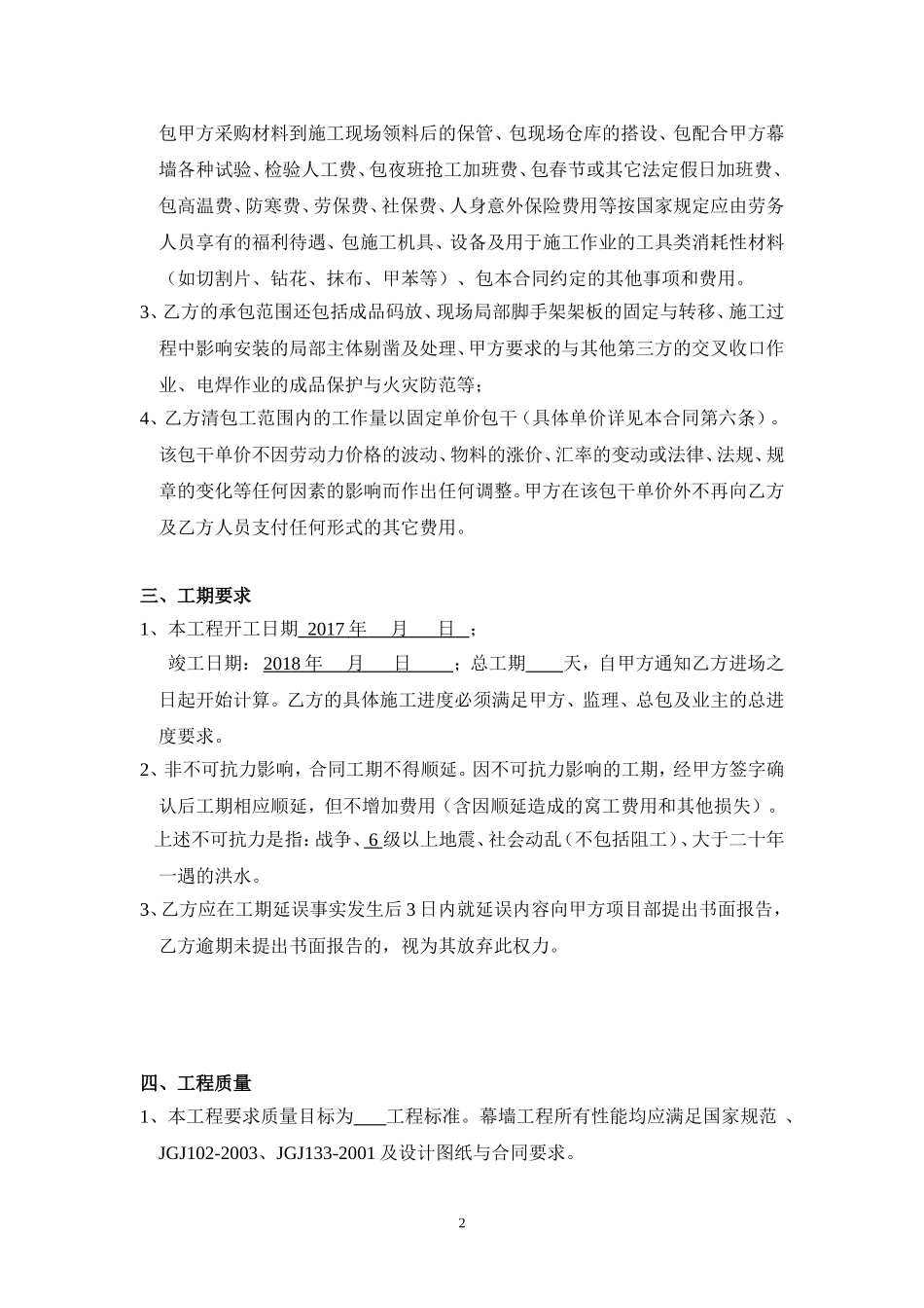 幕墙工程劳务分包合同_第2页