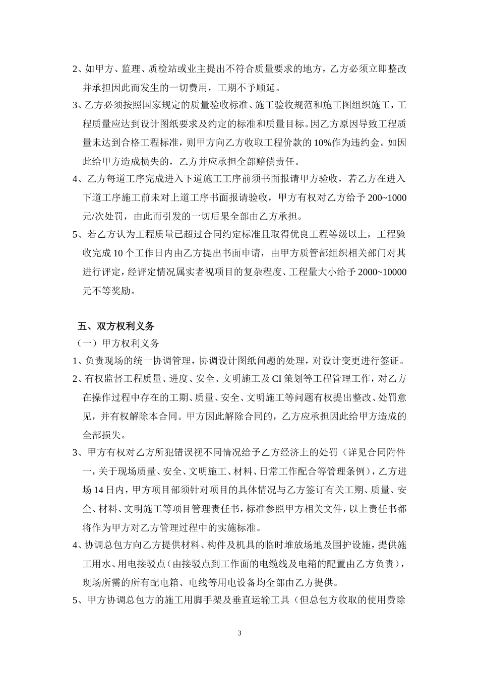 幕墙工程劳务分包合同_第3页