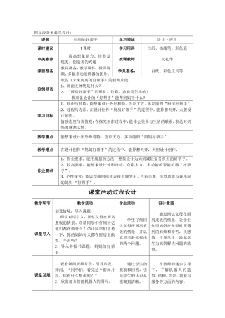 教学设计：第7课--妈妈的好帮手