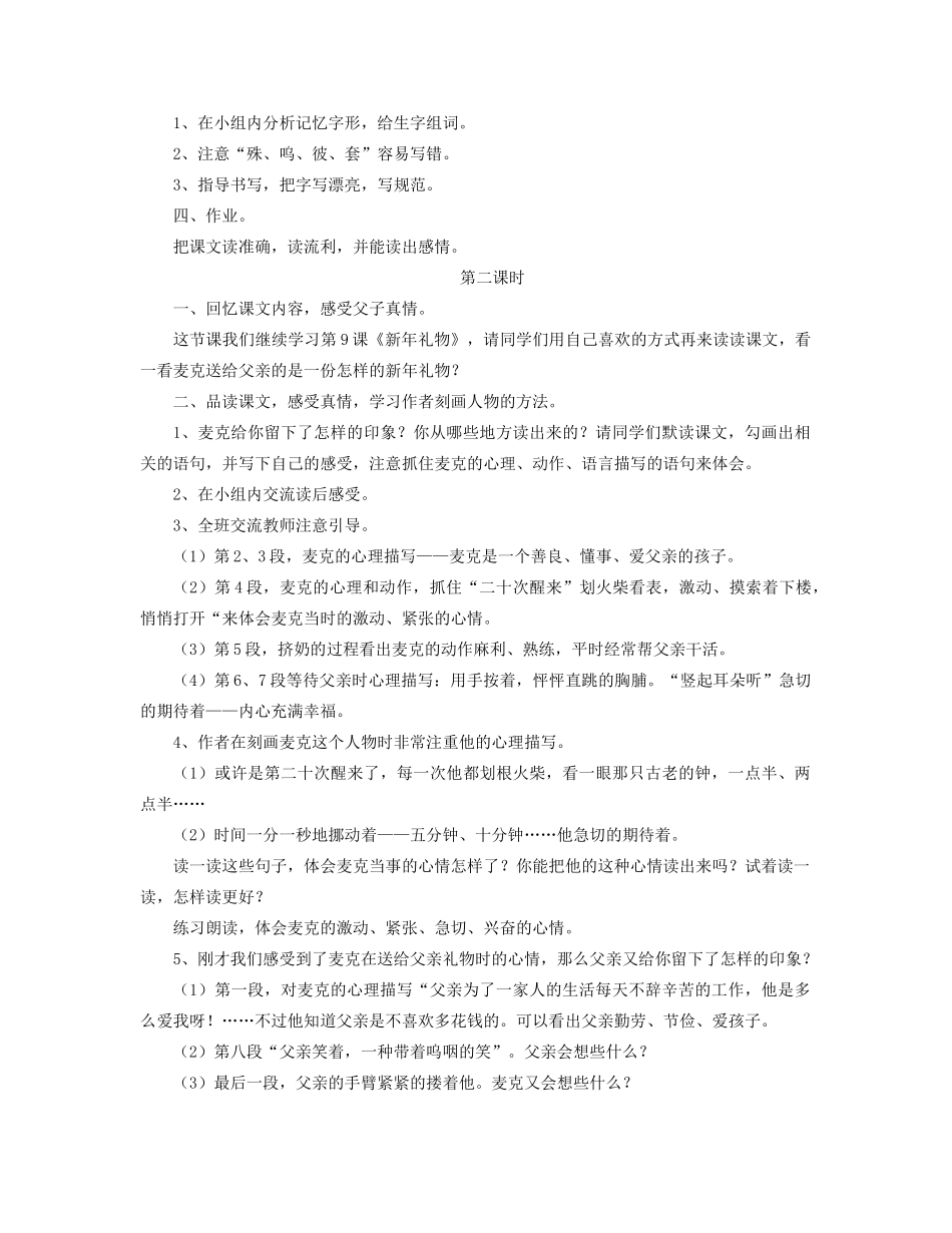 四年级语文上册 第二单元 9《新年礼物》教学设计（品读讨论） 冀教版-冀教版小学四年级上册语文教案_第2页