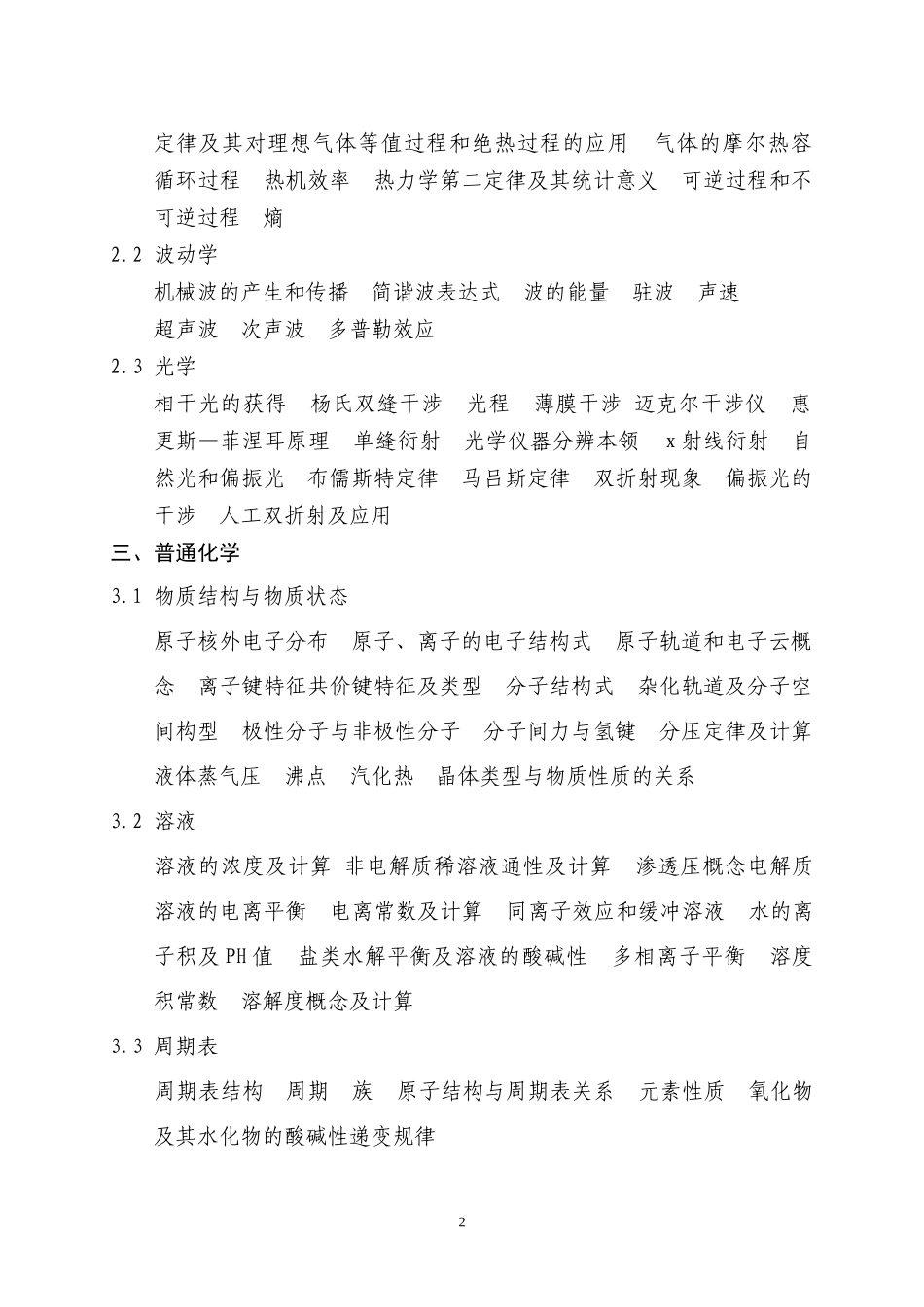 暖通基础考试大纲_第2页