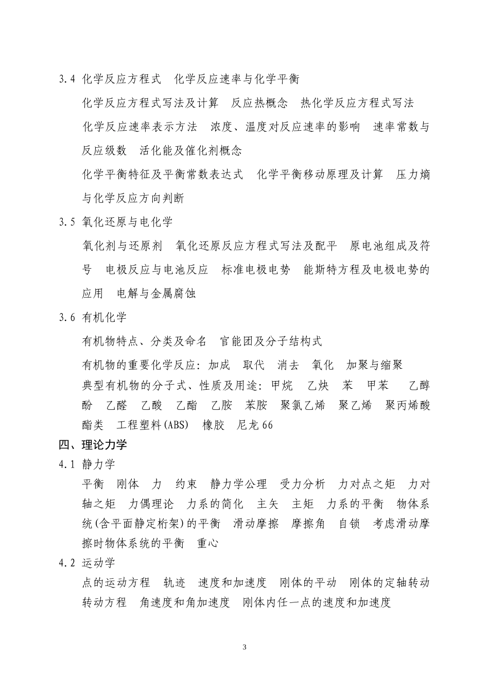 暖通基础考试大纲_第3页