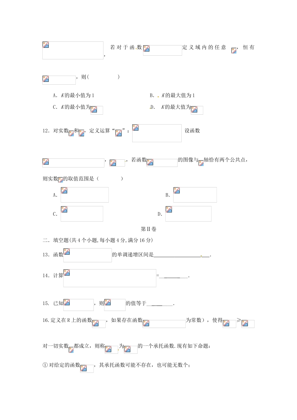 四川省成都市高一数学上学期期中试题-人教版高一全册数学试题_第3页