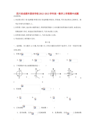四川省成都市高一数学上学期期中试题-人教版高一全册数学试题