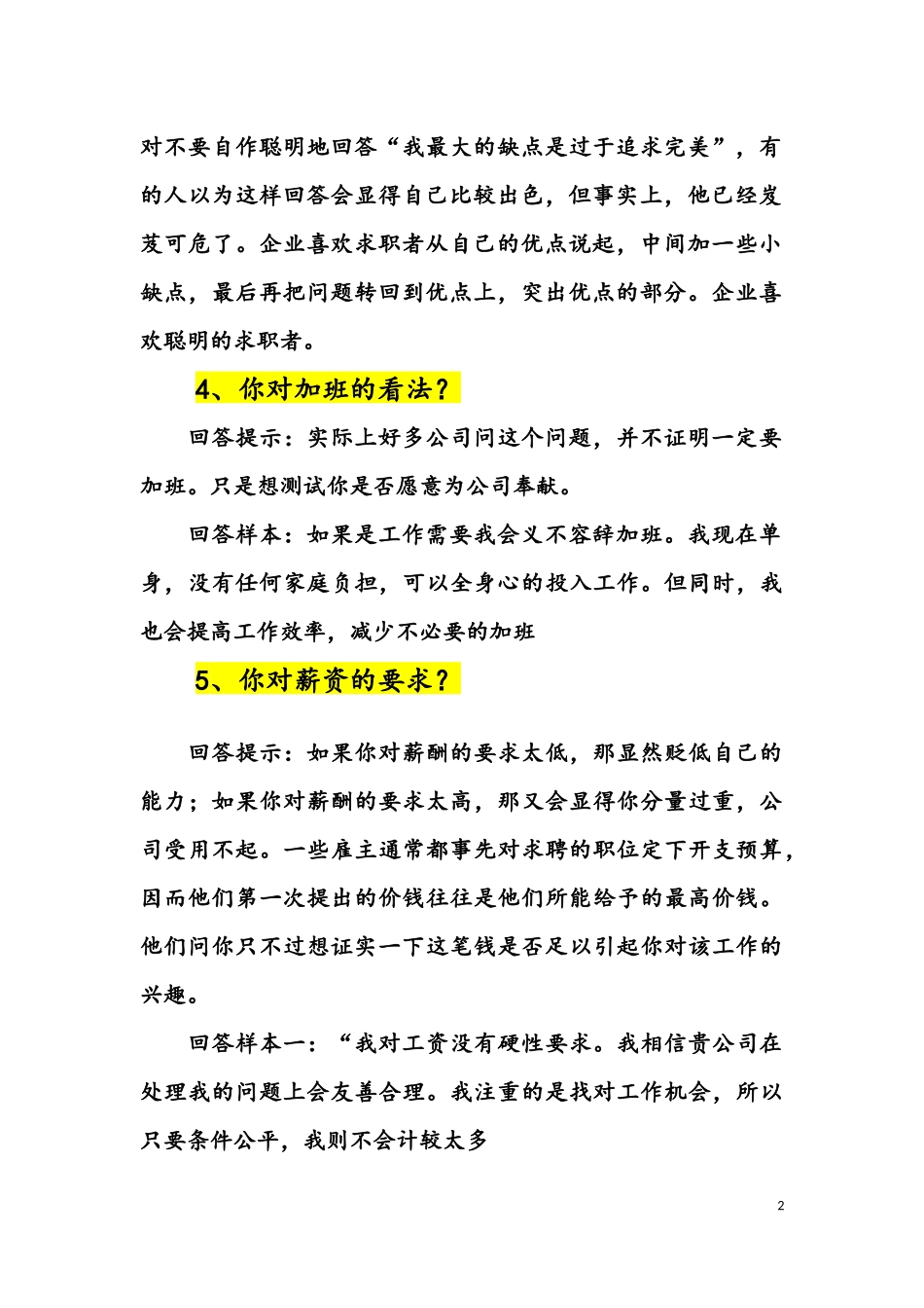 面试技巧大全汇总_第2页