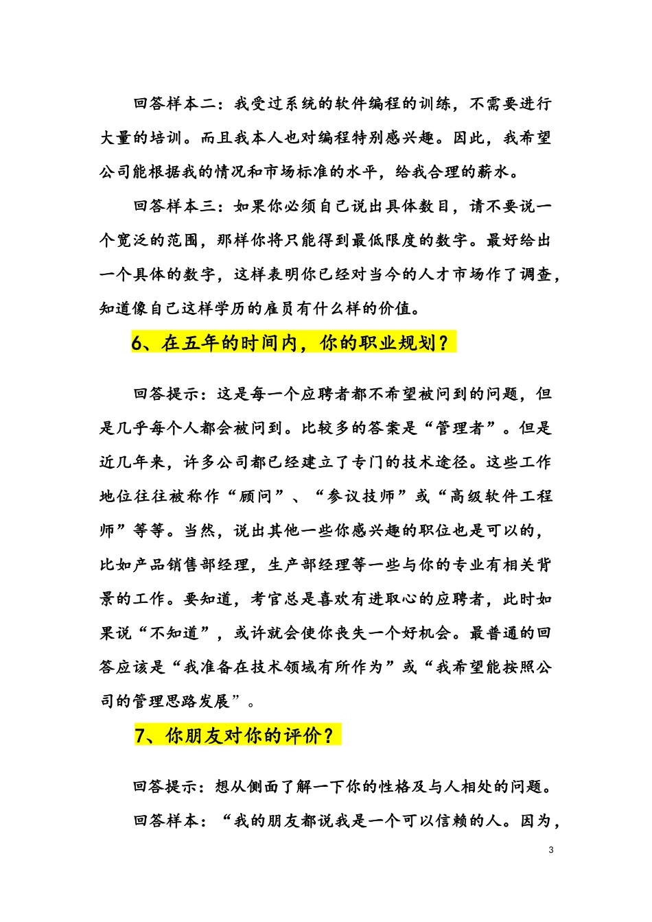 面试技巧大全汇总_第3页