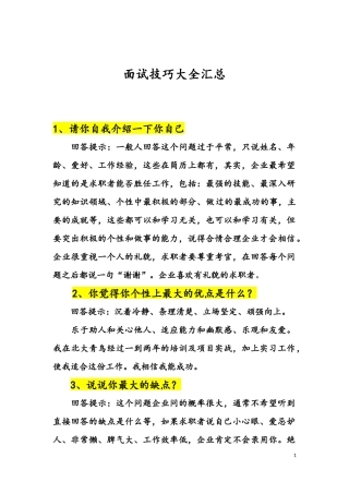 面试技巧大全汇总