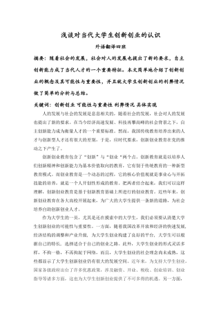 浅谈对当代大学生创新创业的认识