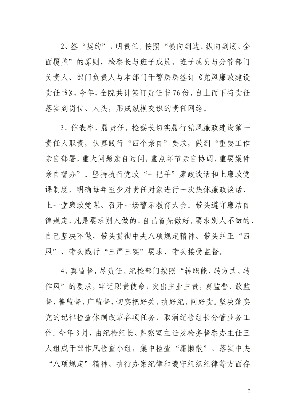 落实党风廉政建设情况汇报_第2页