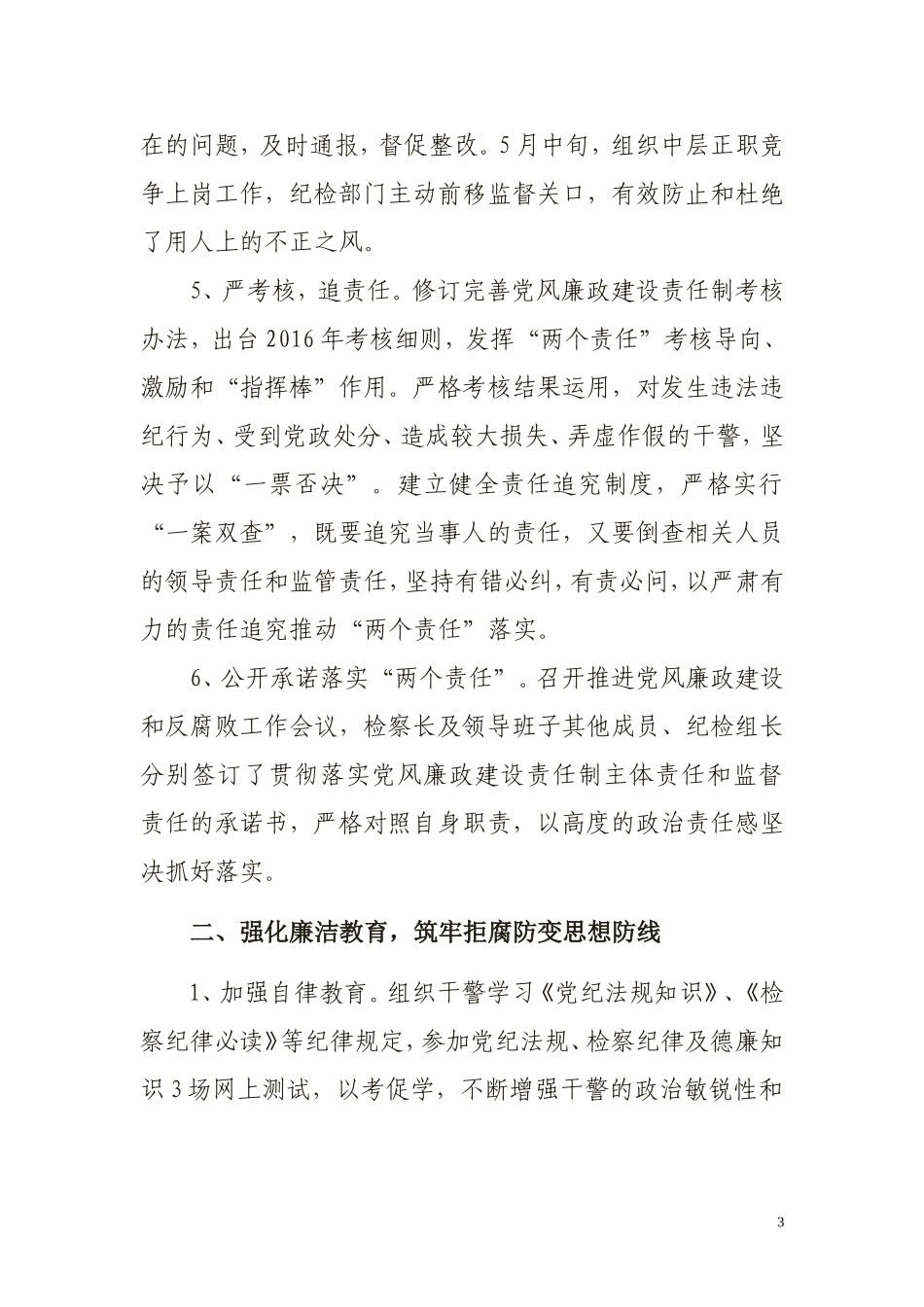 落实党风廉政建设情况汇报_第3页