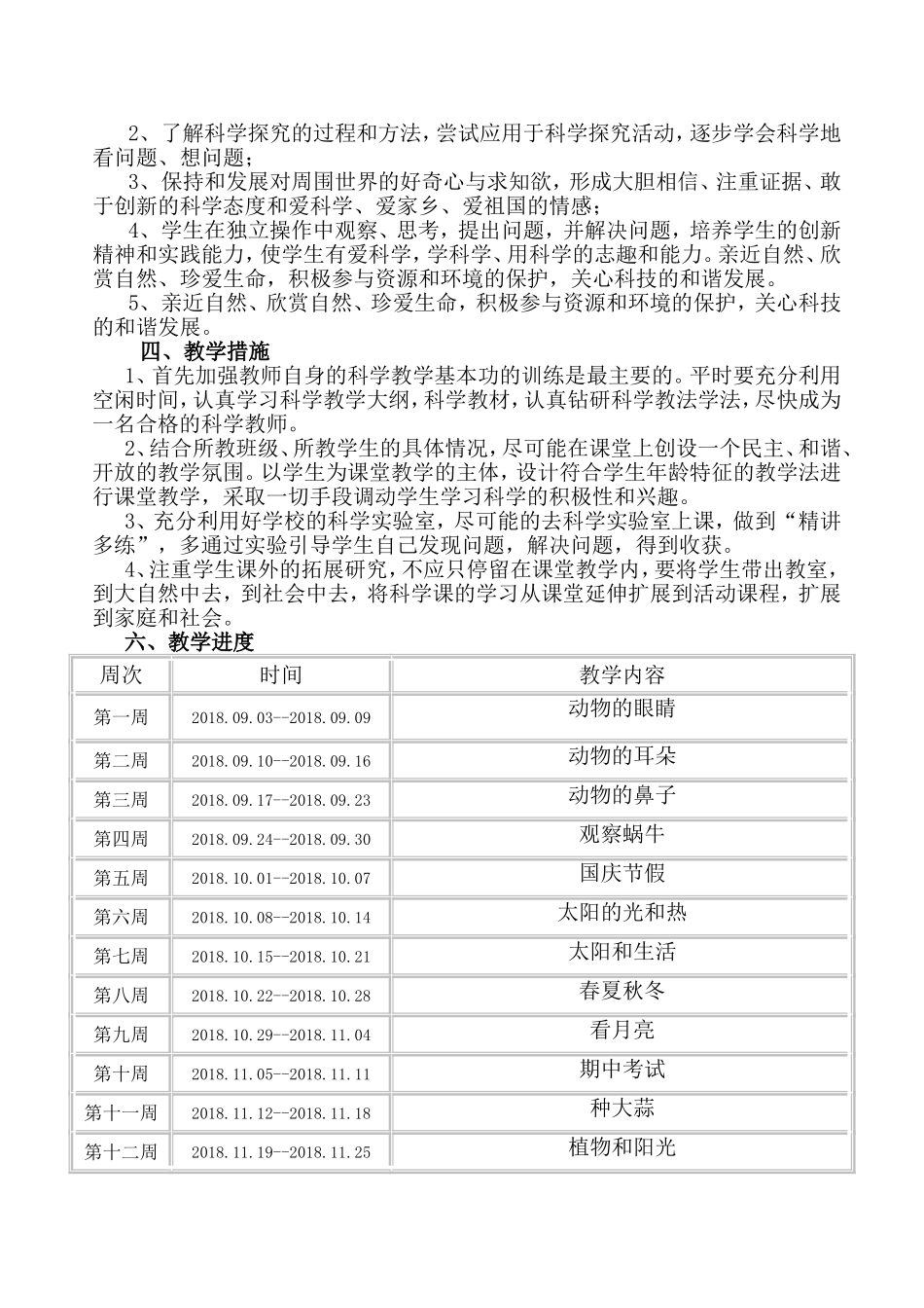 青岛版二年级上册科学教学计划_第2页