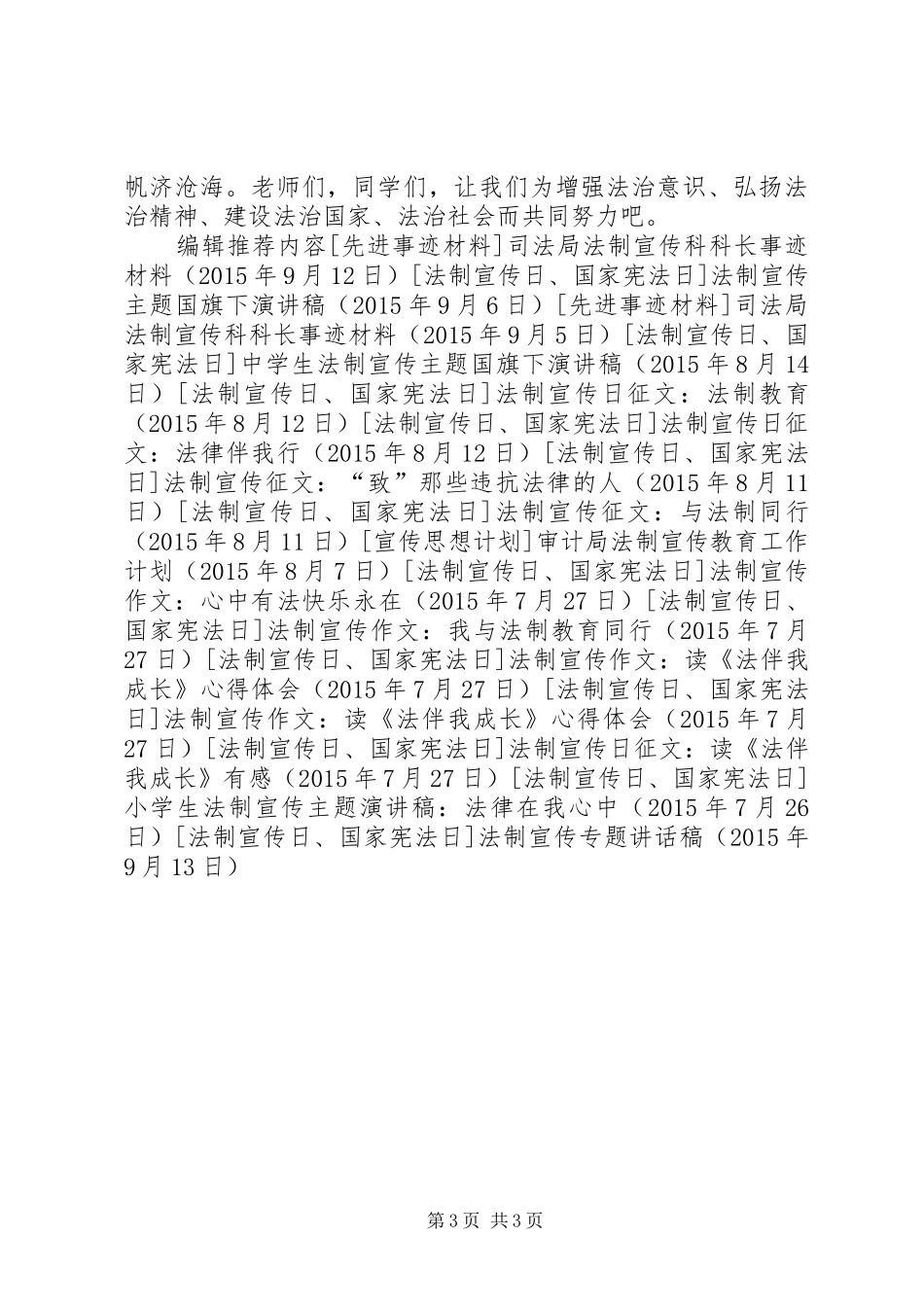 法制宣传专题讲话发言稿_第3页