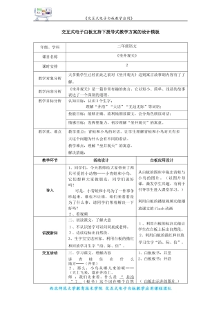 交互式电子白板支持下授导式《坐井观天》教学方案的设计模板