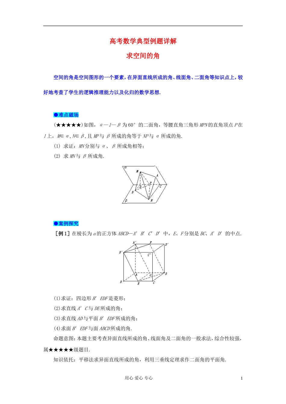 湖北省黄冈中学高考数学 典型例题27 求空间的角_第1页