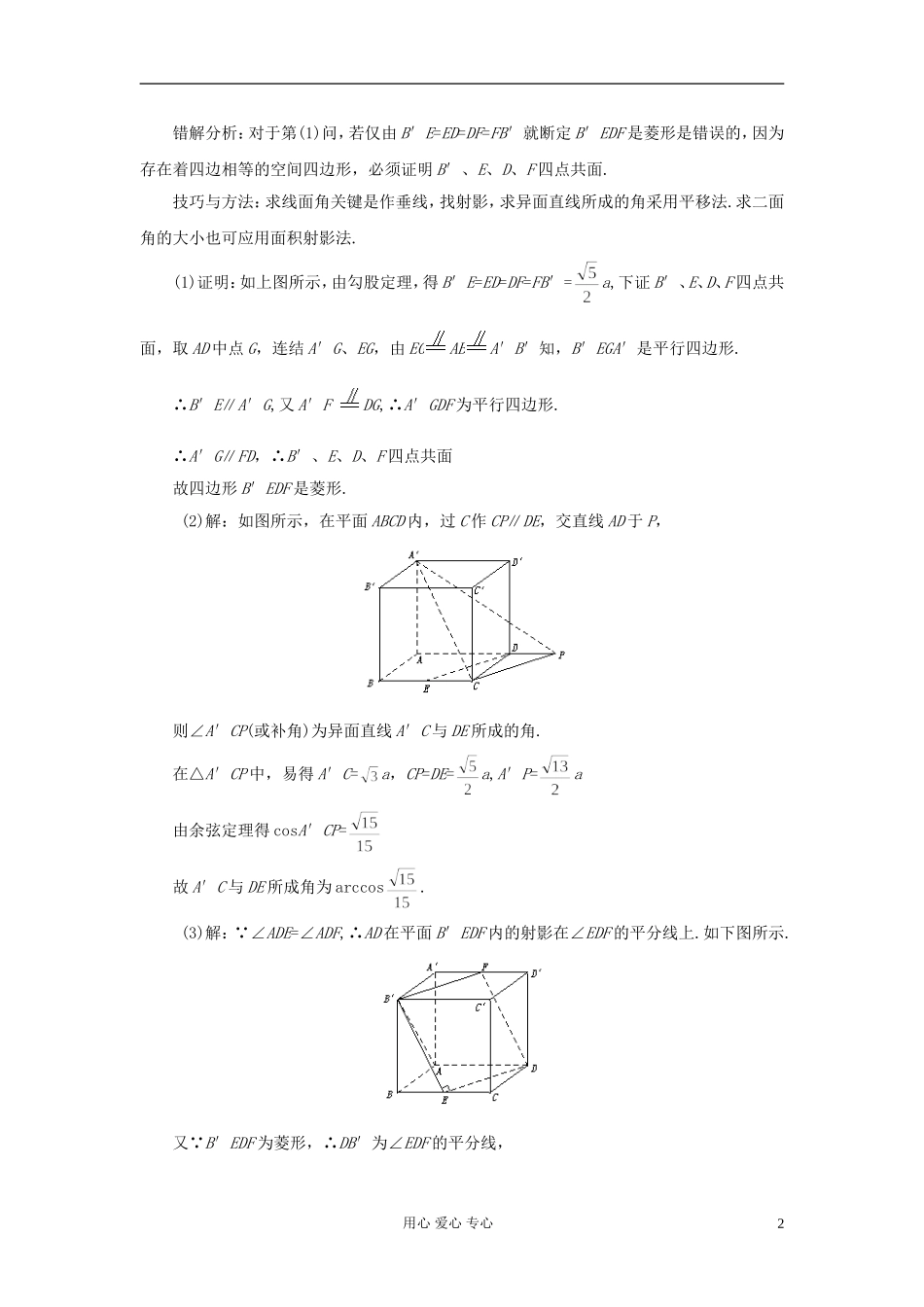 湖北省黄冈中学高考数学 典型例题27 求空间的角_第2页