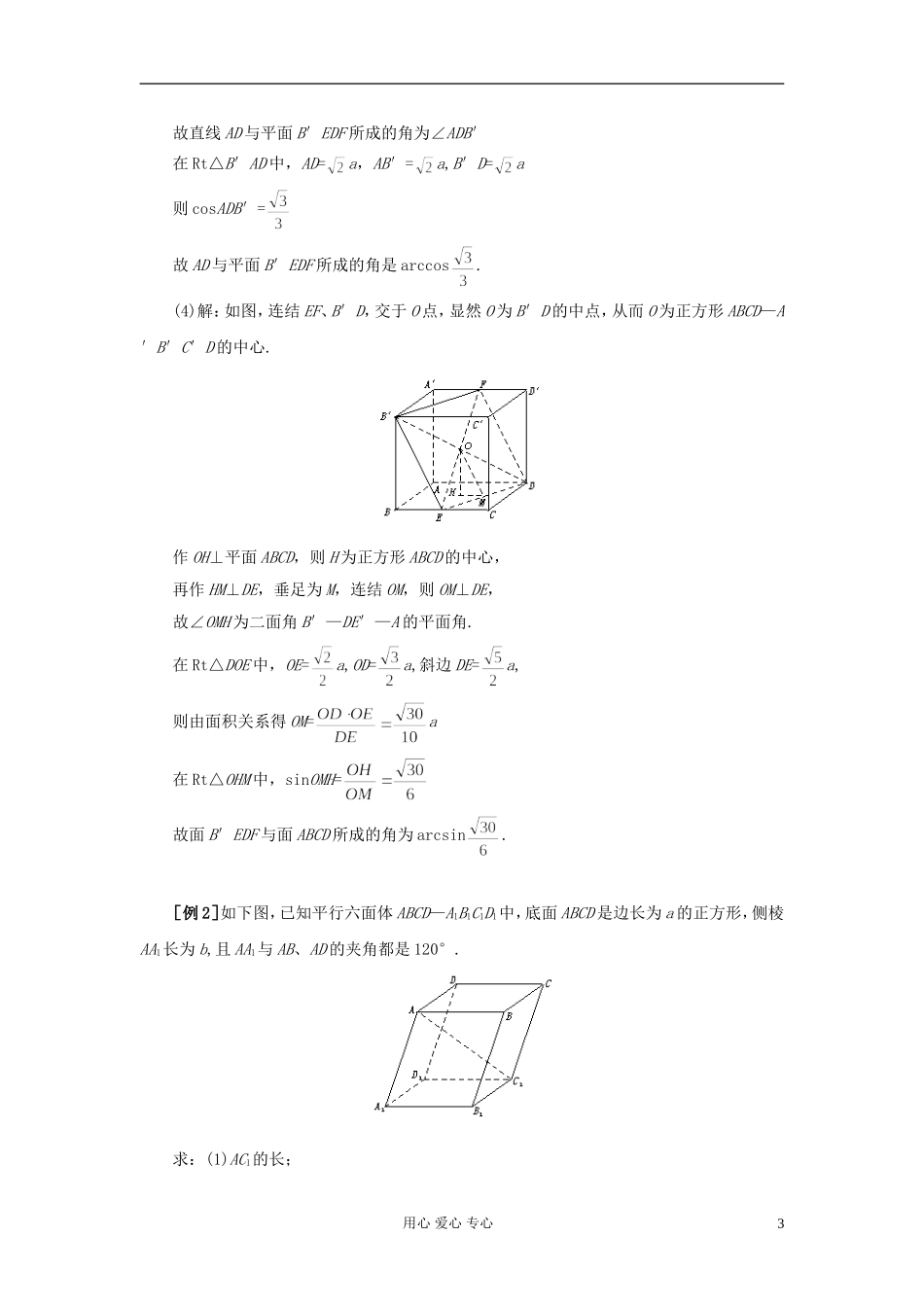 湖北省黄冈中学高考数学 典型例题27 求空间的角_第3页