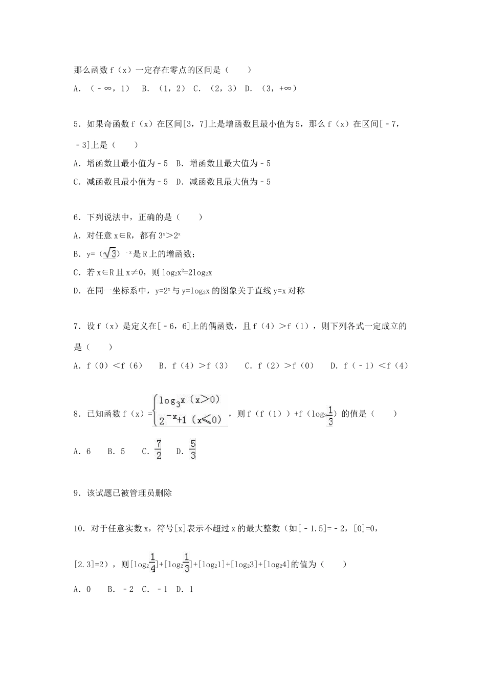 山东省济宁市兖州区高一数学上学期期中试卷（含解析）-人教版高一全册数学试题_第2页