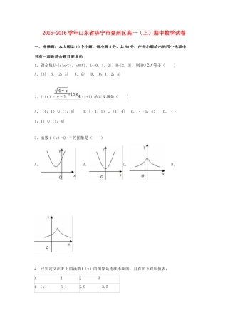 山东省济宁市兖州区高一数学上学期期中试卷（含解析）-人教版高一全册数学试题