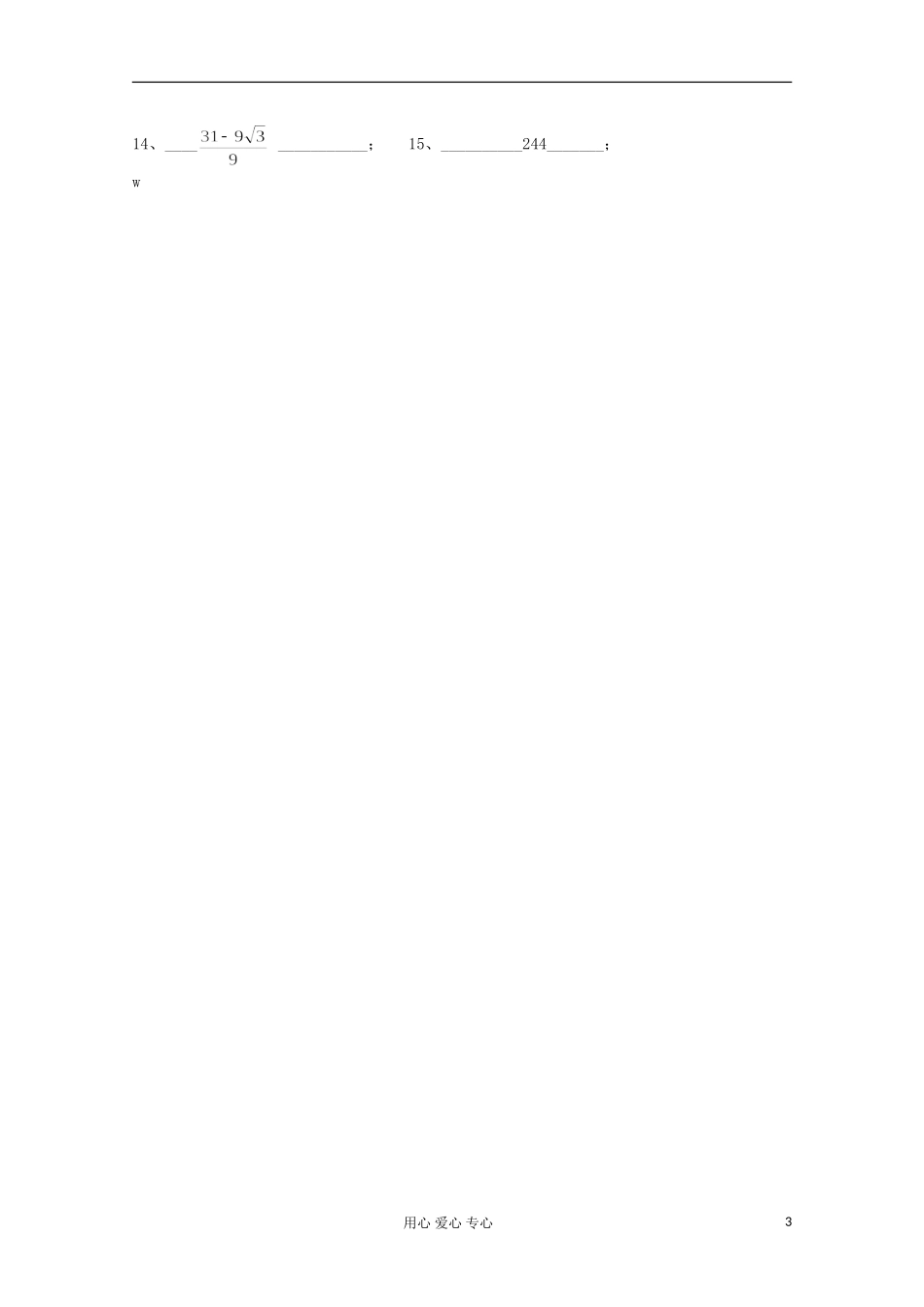 湖北省安陆一中高三数学 选填题专项训练（六）_第3页