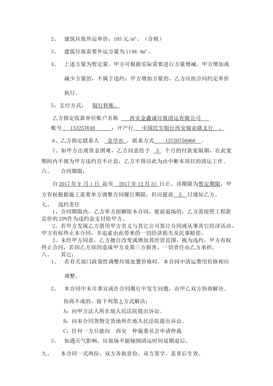 垃圾清运合同_第2页